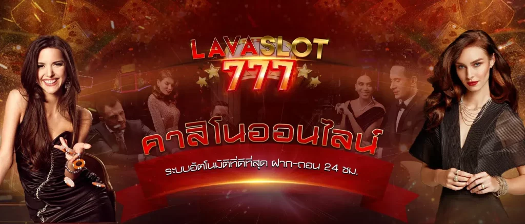 lava777
