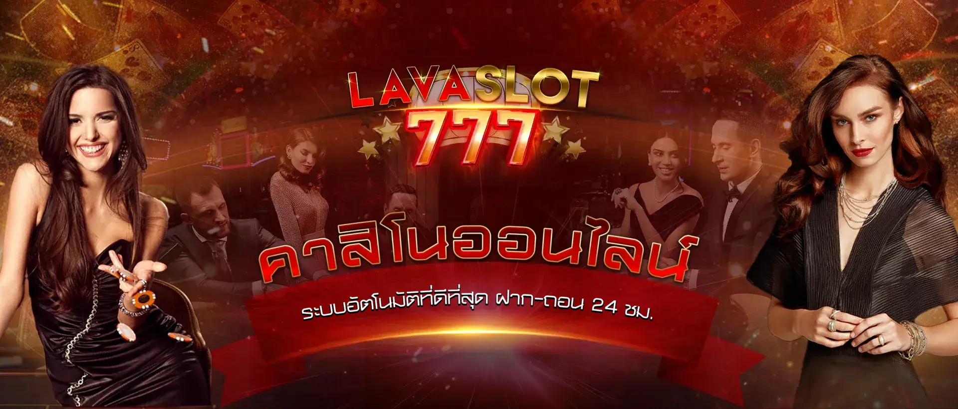 lava777